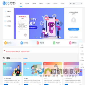 让知识为生活赋能-COSE职业技能在线学习平台