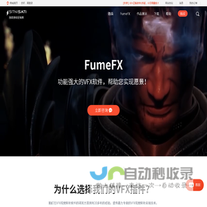 VFX中文网-3ds Max,Maya和C4D特效插件FumeFX,AfterBurn,DreamScape