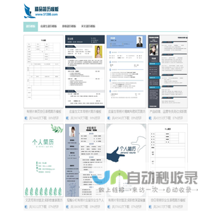 精选299套个人简历模板【免费下载|word可编辑】- 精品简历模板网