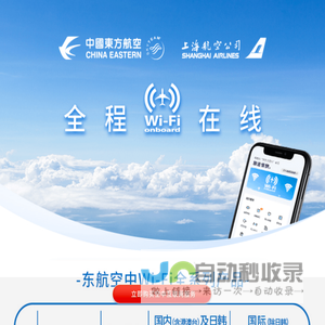 机上Wi-Fi-中国东方航空