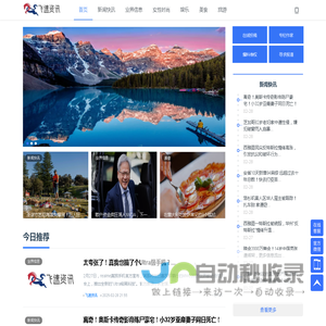 飞速资讯-快速新鲜信息资讯平台