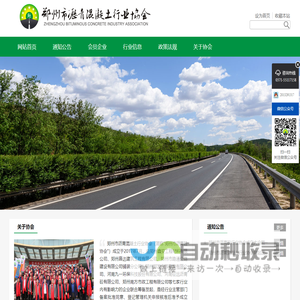 郑州市沥青混凝土行业协会