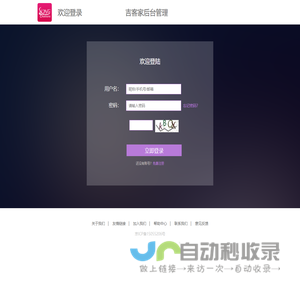 吉客家后台管理