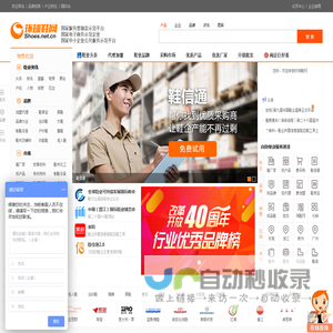 环球鞋网-鞋行业垂直电子商务网站,鞋子品牌行业门户媒体