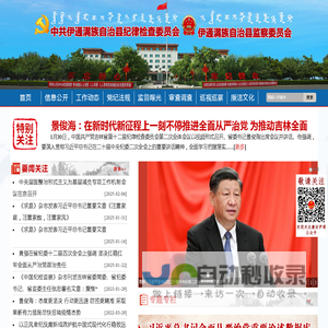 中共伊通满族自治县纪律检查委员会