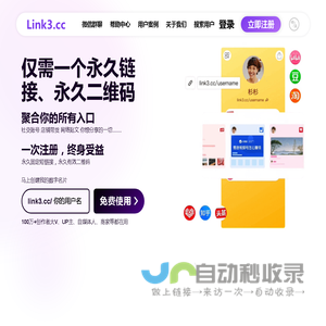 Link3-用一个链接，聚合、分享你的所有信息