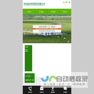 四川晶英农牧科技有限公司
