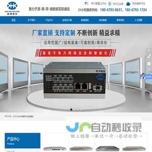 「杭州恒控电力科技」通讯管理机
