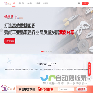 T+Cloud企业云ERP系统管理软件-用友畅捷通T+Cloud官网