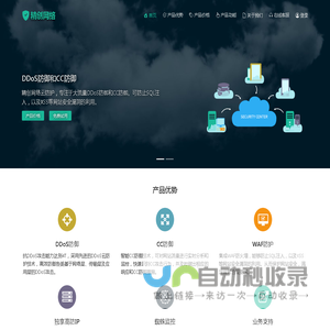 DDoS防御和CC防御，WAF防火墙守护网站安全-精创网络云防护