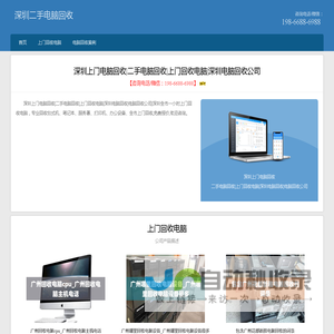 深圳电脑回收|二手电脑回收|上门回收电脑|深圳电脑回收公司