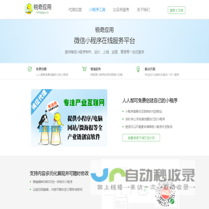 锐奇应用-微信小程序|微信小程序工具|微信小程序开发|微信小程序制作平台 锐奇软件出品