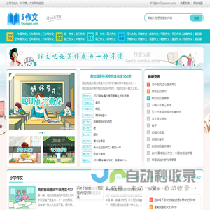 中小学作文网_高中优秀作文大全 - 作文网-我的个人资料