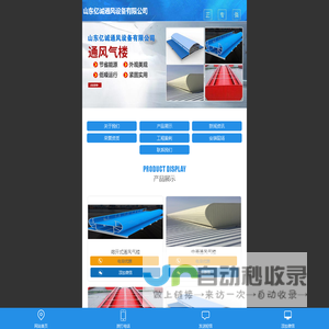 通风气楼 - 山东亿诚通风设备有限公司