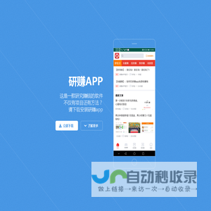 研赚(蹦酷科技)-研赚APP官方网站下载-