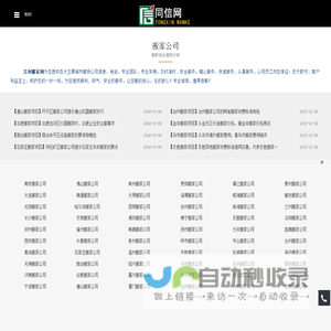 搬家公司信息,搬家公司电话,搬家公司哪家好-同信万客