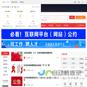 永丰网-永丰招聘找工作、找房子、找对象，永丰综合生活信息门户！