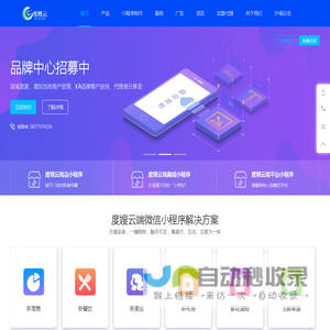 微信小程序开发-多端小程序设计-网站建设制作-度嫂云