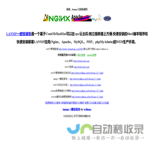 LANMP一键安装包,集lamp,lnmp,lnamp,wdcp,wdos,wddns,wdcdn,云主机linux服务器管理系统面板软件