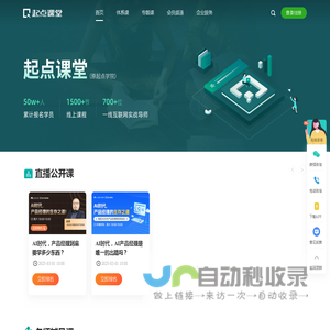 起点课堂-培养数字化产品、运营、营销人才| 人人都是产品经理旗下教育品牌