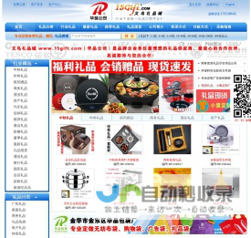 礼品_礼品网_小礼品_礼品公司_商务礼品【义乌礼品城】华品公司