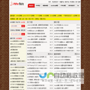 php程序员的笔记_php教程_php技术博客