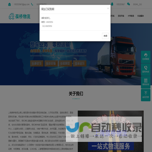 上海物流专线-上海货运专线-上海物流公司-葆桥物流