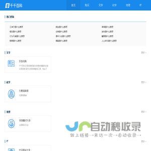 千千百科 | 免费实用在线查询工具大全