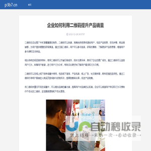 山西三维云推科技有限公司 - 企业如何利用二维码提升产品销量