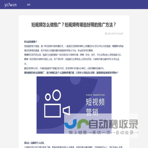 山西三维云推科技有限公司 - 短视频怎么做推广？短视频有哪些好用的推广方法？ - 缩链