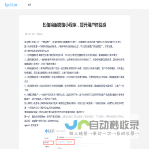 缩链企业短链接 - 短信唤起微信小程序，提升用户体验感 - 缩链