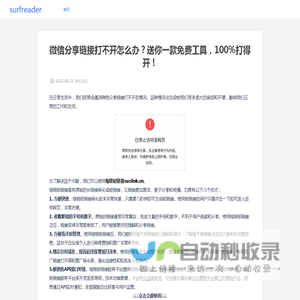 山西三维云推科技有限公司 - 微信分享链接打不开怎么办？送你一款免费工具，100%打得开！ - 缩链