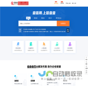 信查查-全国企业工商信息查询_查公司_查老板_查老赖_查信用就上信查查