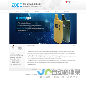 Shenzhen Zoee Electronics Co.,Ltd._深圳中奕电子有限公司