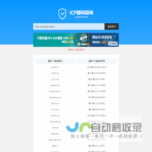 icp备案查询 网站备案查询 域名备案号查询 icp备案查询icp历史网