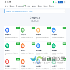 免费转换、合并和压缩PDF文件  – PDF在线工具箱