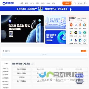 智慧养老网 | 科技养老产品社区