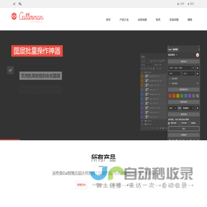 Cutterman - 为设计更专注