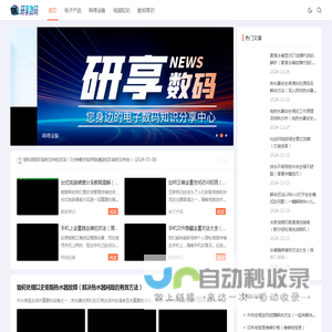 研享数码_电子产品_网络设备_电脑知识_数码常识_yxbdsz.com