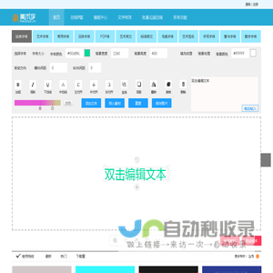 艺术字体在线转换器、艺术字体在线生成-美术字