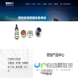 航空插头-电连接器-防爆连接器 泰兴市领创电子科技有限公司