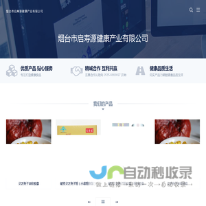 烟台市启寿源健康产业有限公司-夯实产品力赋能健康品质生活