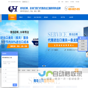 进口代理|进口报关|青岛报关公司|青岛报关行|进口清关|青岛巨晖