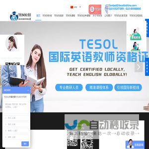 【TESOL中国总部官网】TESOL国际英语教师资格证书考试报名官网! TESOL in China