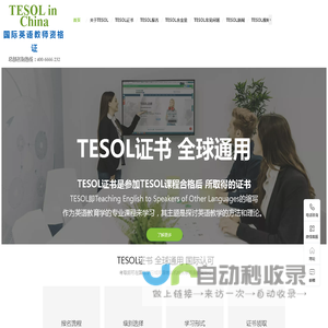 TESOL总部中文官网-TESOL国际英语教师资格证官方网站-首页