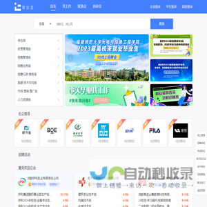 就业宝，毕业生找工作，找实习，参加高校官方双选会，就上就业宝