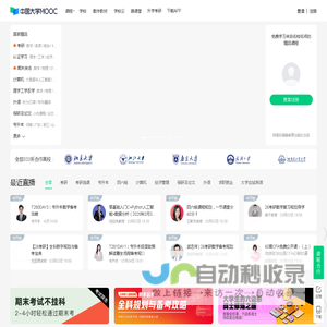 中国大学MOOC_优质在线课程学习平台