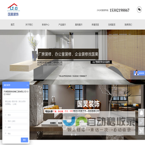 天津国昊装饰装修工程有限公司
