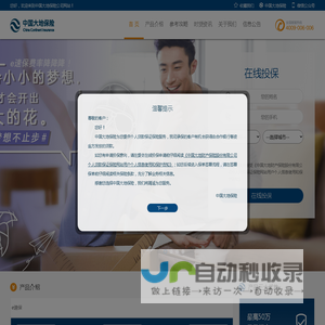 中国大地保险公司网站