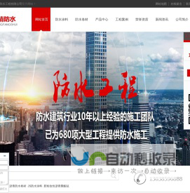 陕西防水卷材,陕西防水涂料,陕西堵漏材料|陕西禹晴防水工程有限公司